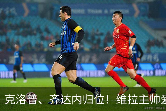 克洛普、齐达内归位！维拉主帅爱美丽立主租借切尔西边锋加纳乔