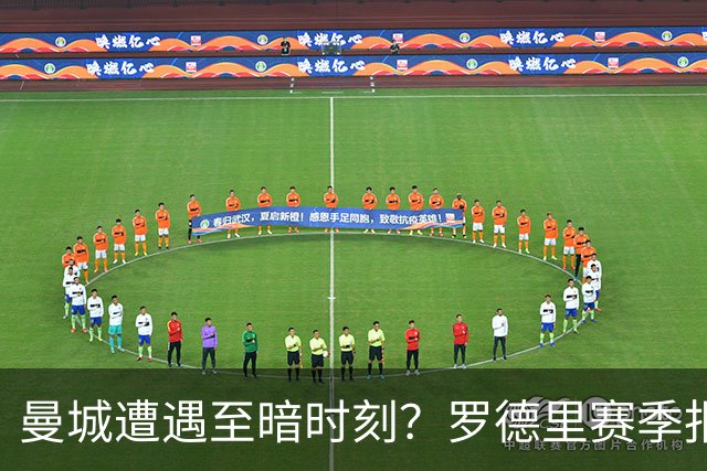 曼城遭遇至暗时刻？罗德里赛季报销，瓜迪奥拉噩梦成真？